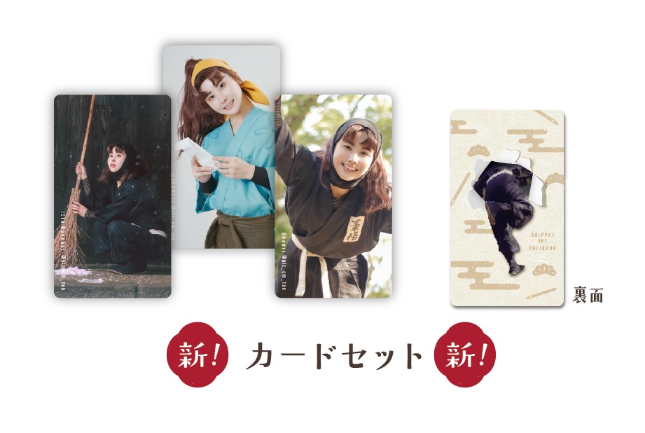 小松田くんカードセット