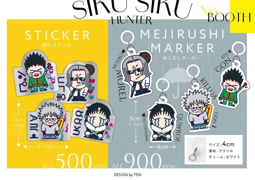 【クロロ】SIKU SIKU HUNTER_めじるしアクセサリー