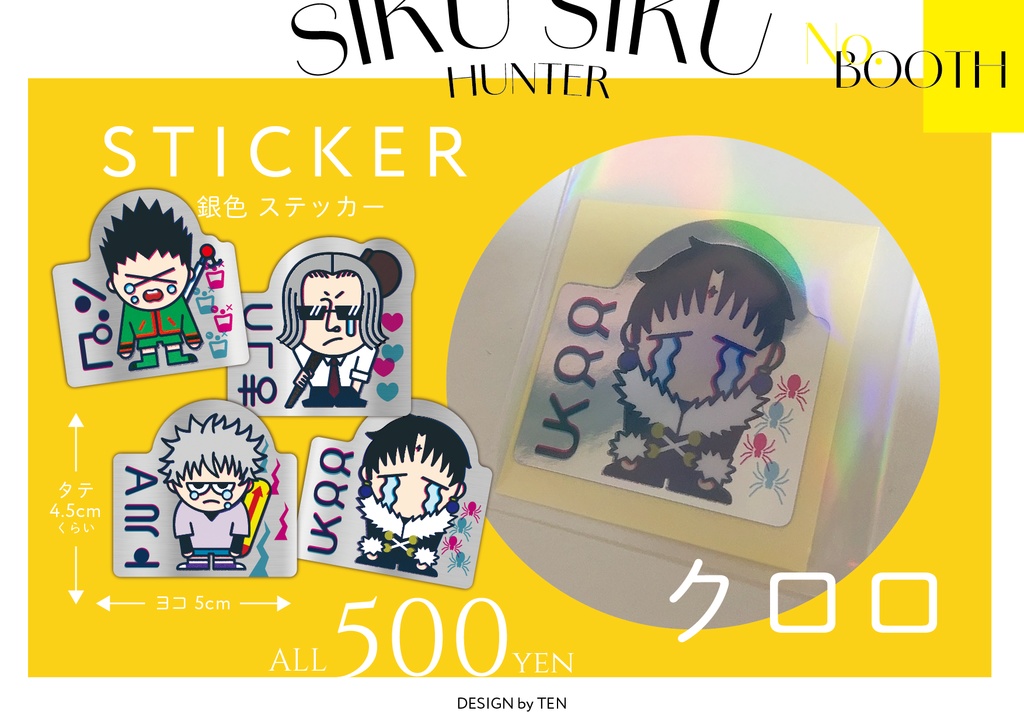 H×Hファングッズ【ステッカー】