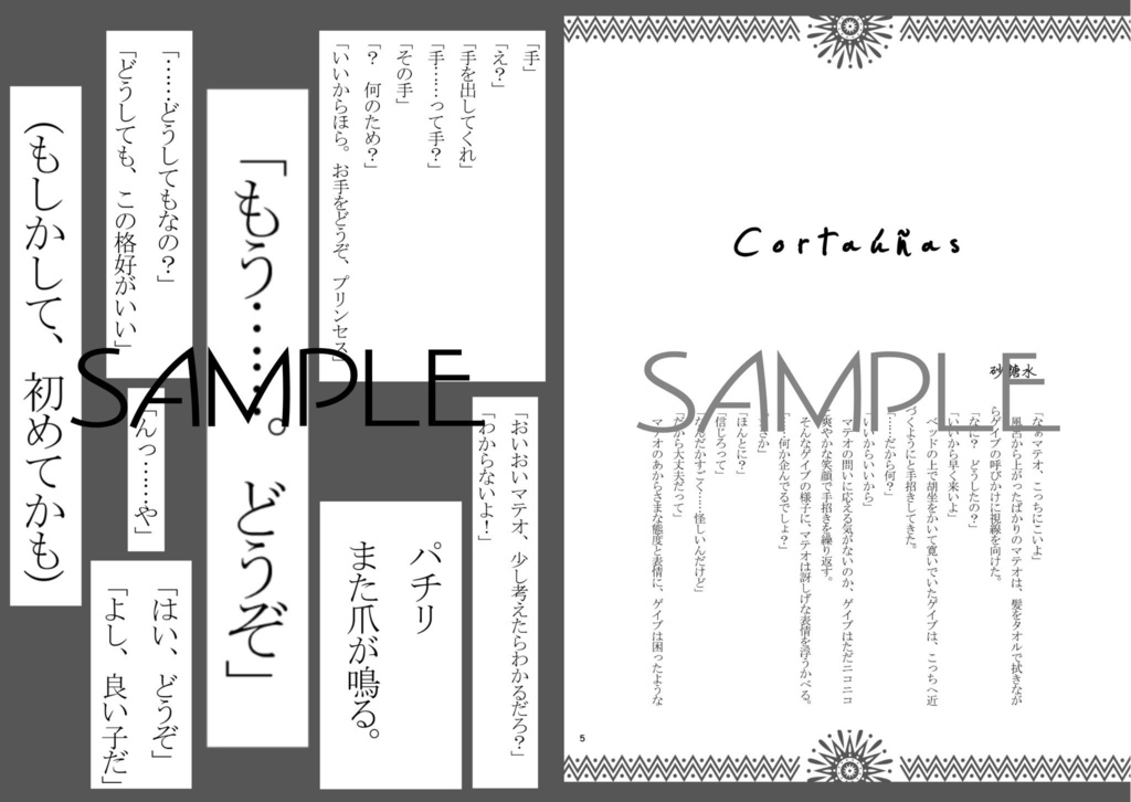 【値下げしました】抱かれる