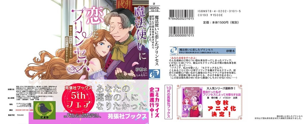 【値下げしました】魔法使いに恋したプリンセス〜好奇心で惚れ薬を飲ませたら溺愛生活始まりました〜