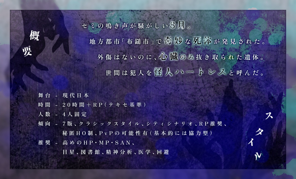 CoCシナリオ「テセウスの怪物」