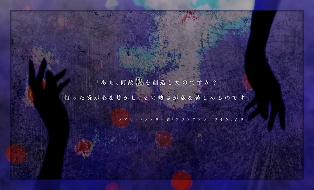 CoCシナリオ「テセウスの怪物」