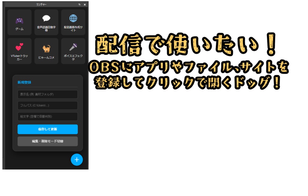 OBS用アプリランチャードッグ