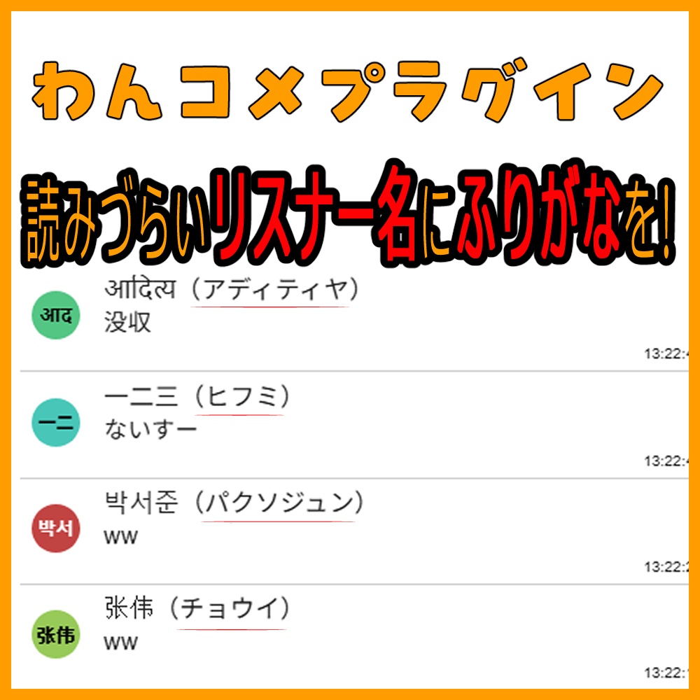 【期間限定無料】リスナーの名前にGeminiがふりがなを付けてくれるプラグイン【わんコメ専用】
