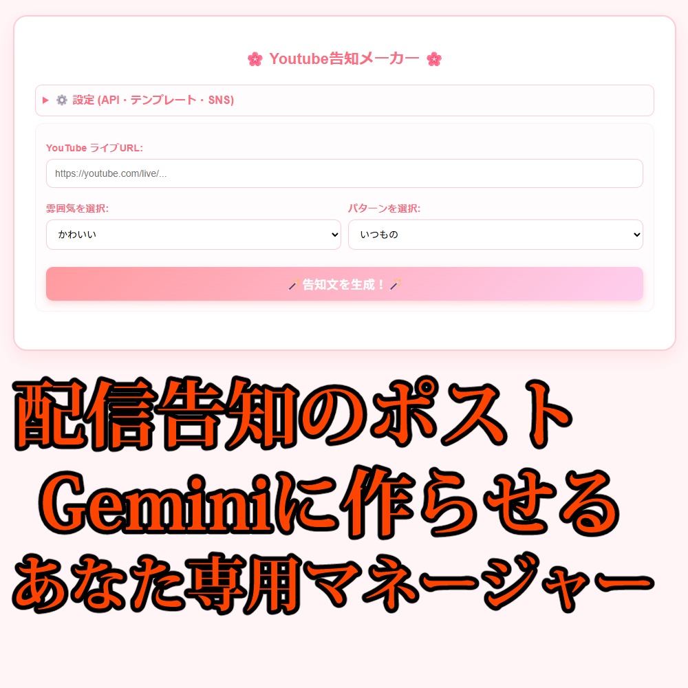 Youtube告知ポストメーカー　