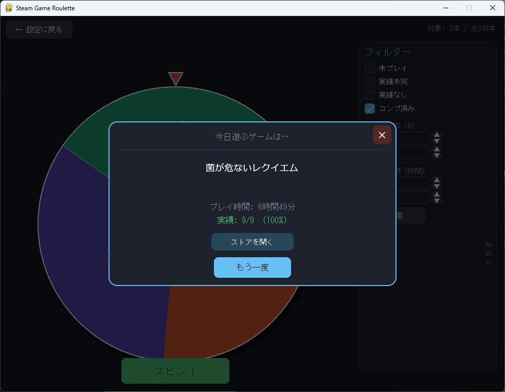 SteamGameRoulette「配信ネタに困ったら回すやつ」