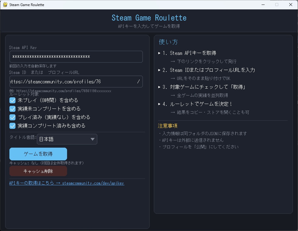 SteamGameRoulette「配信ネタに困ったら回すやつ」