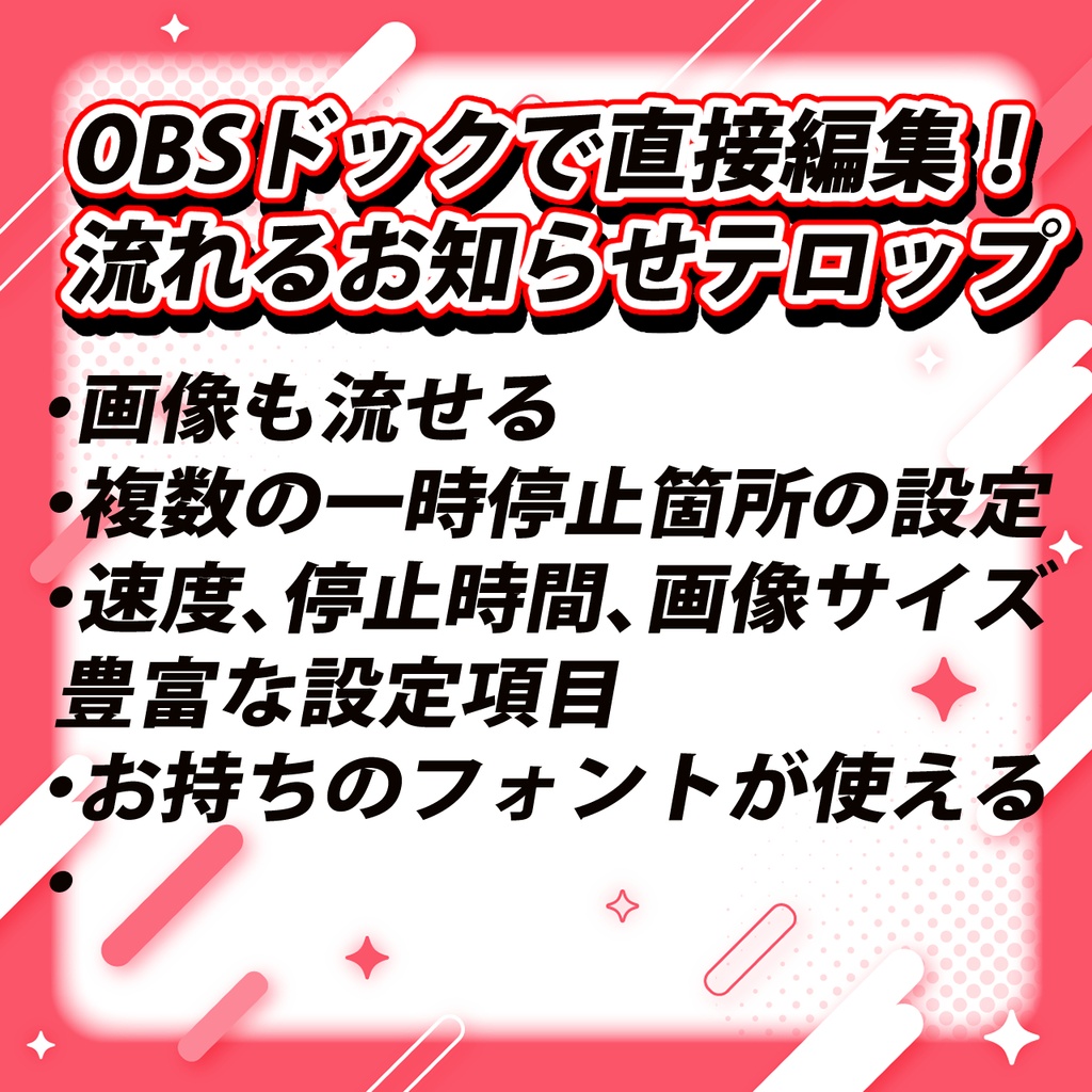 【OBS用】電光掲示板風 画像も流せるテロップツール  