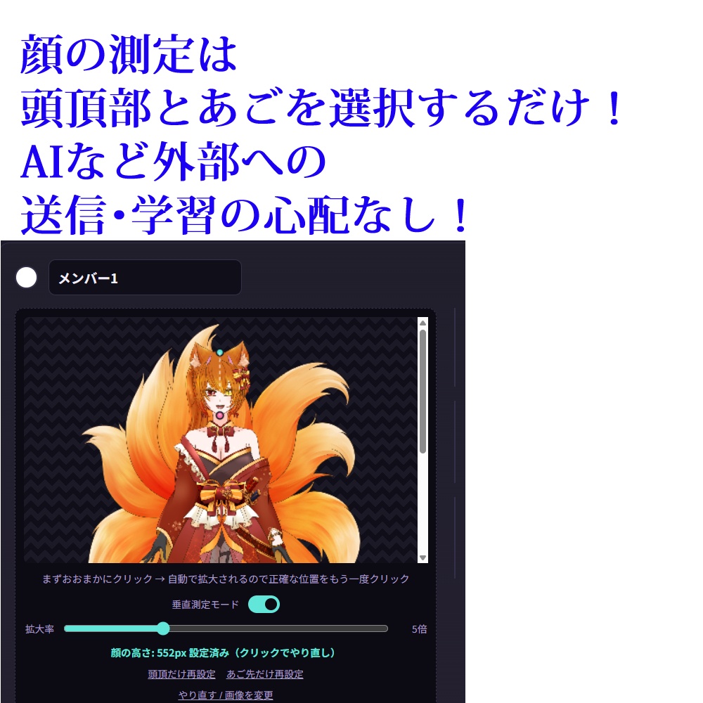 【配信者・VTuber向け】立ち絵の高さ・スケール一括調整ツール
