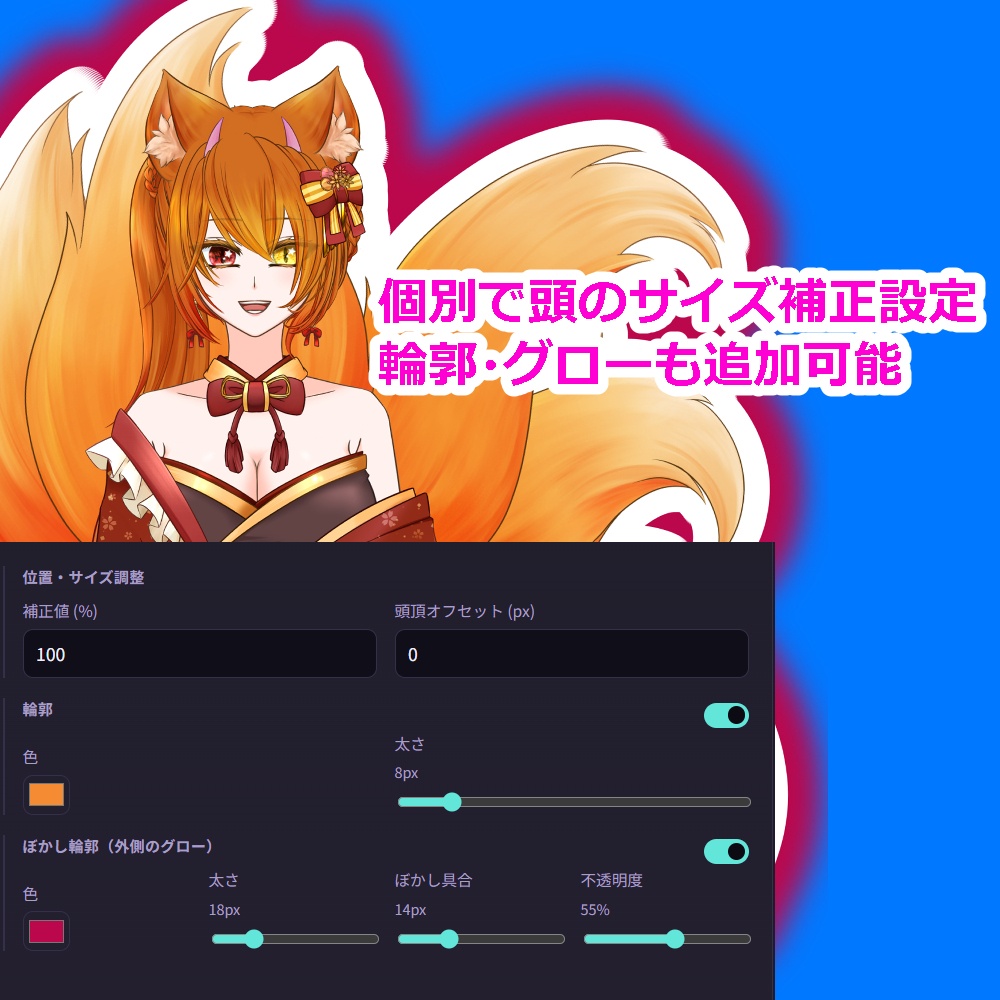 【配信者・VTuber向け】立ち絵の高さ・スケール一括調整ツール