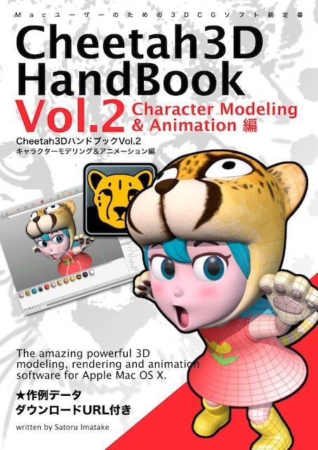 Cheetah3D HandBook Character & Animation 編