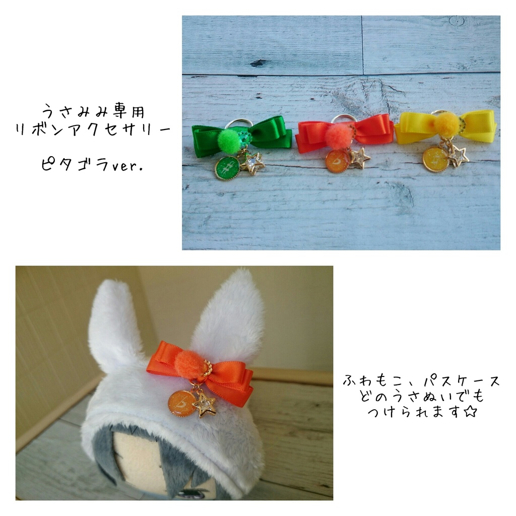 アイナナ イメージ うさみみ専用アクセサリー ピタゴラVer.
