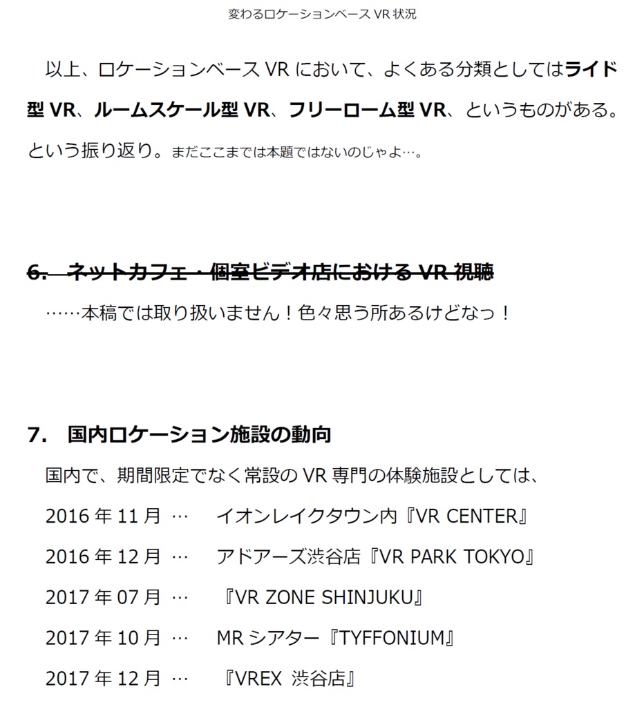 マッハ新書『変わるロケーションベースVR状況』