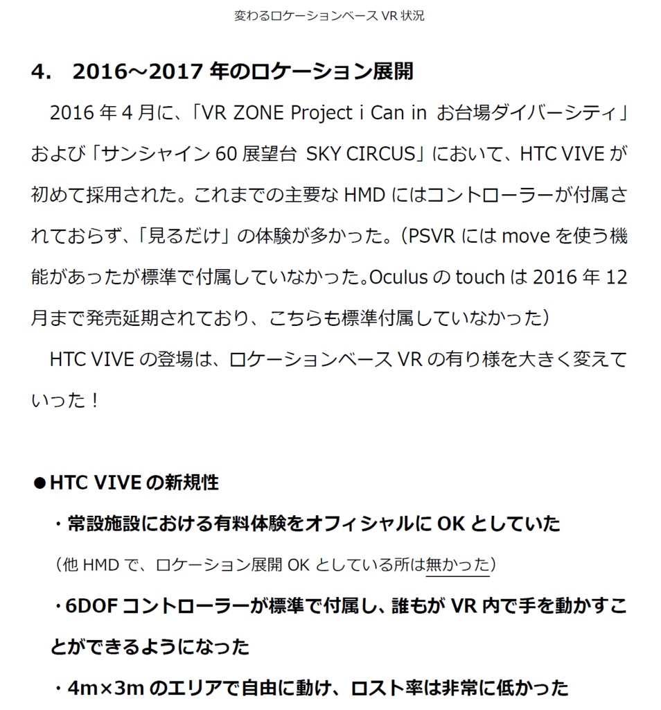 マッハ新書『変わるロケーションベースVR状況』