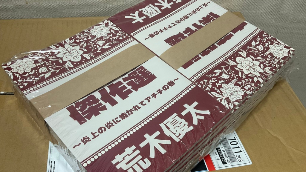 文芸時評傑作選~炎上の炎に焼かれてアチチの巻~