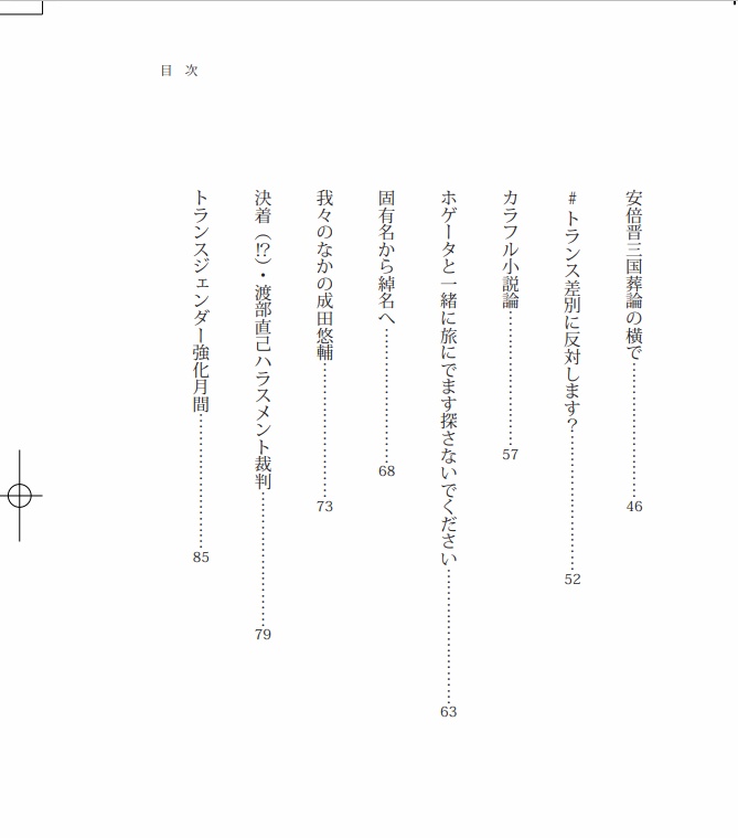 文芸時評傑作選~炎上の炎に焼かれてアチチの巻~(PDF版)