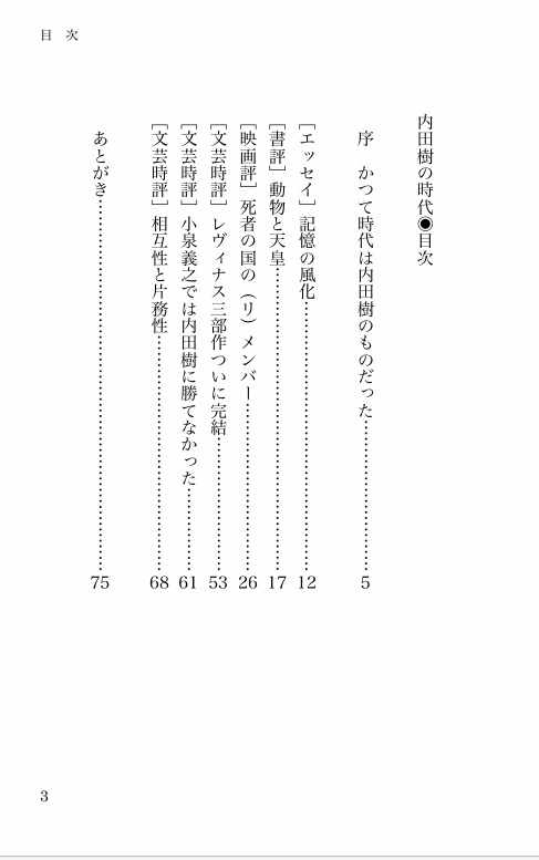 内田樹の時代(PDF版)
