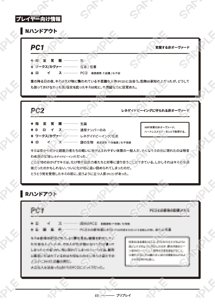 DX3rdシナリオ『Linkage Night』