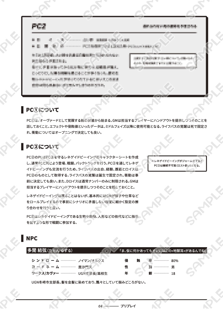 DX3rdシナリオ『Linkage Night』