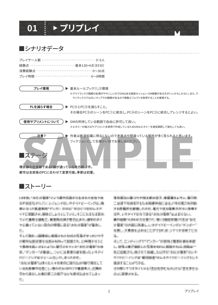 DX3rdシナリオ『空白を歩むもの』