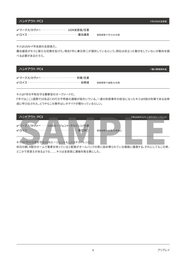 DX3rdシナリオ『空白を歩むもの』