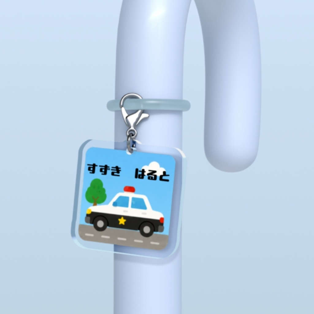 めじるしチャーム パトロールカー