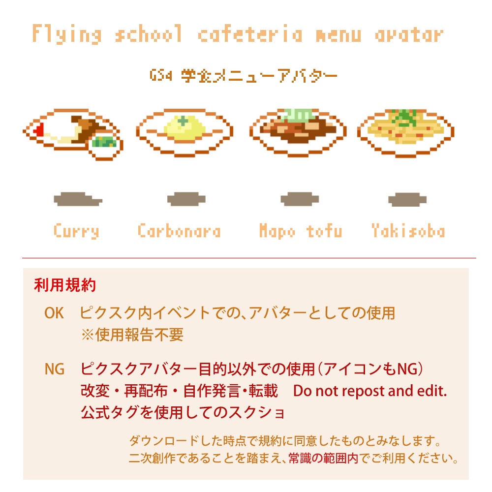ピクスク用GS4学食アバター
