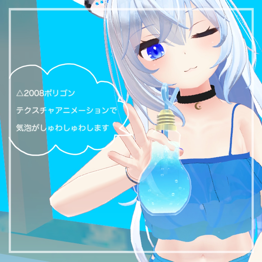 電球型ソーダ💡しゅわしゅわアニメーション入り✨【3Dモデル】