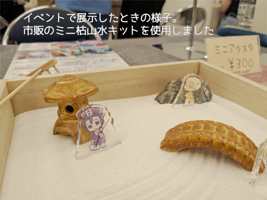 自立ミニアクスタ(7種)