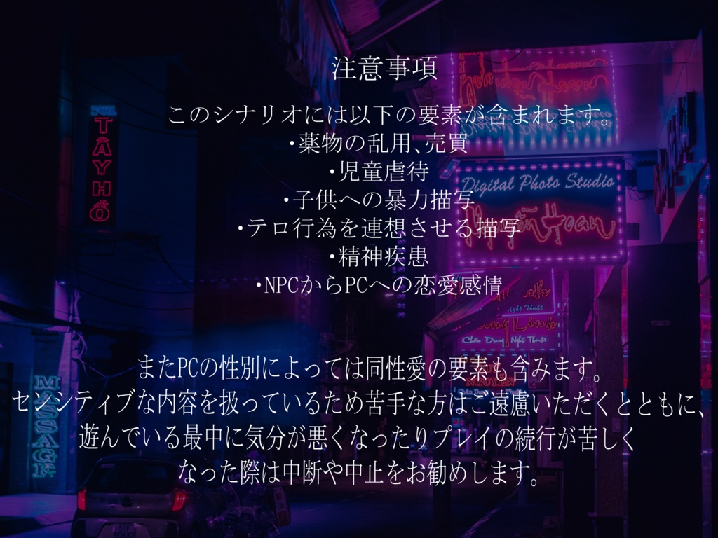 【CoCシナリオ】午前零時 ブルーライト アイスクリーム