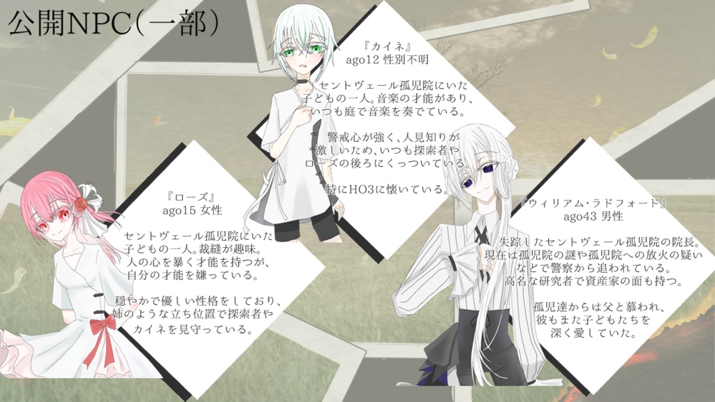 【CoC6】セントヴェールの子どもたち