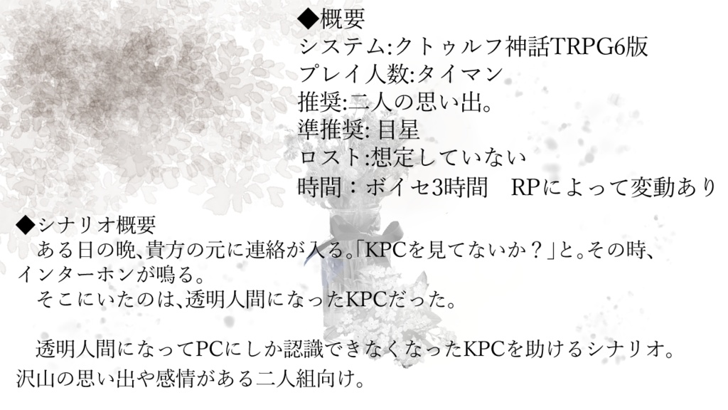 【CoC6】愛しき36℃(逆転版あり)