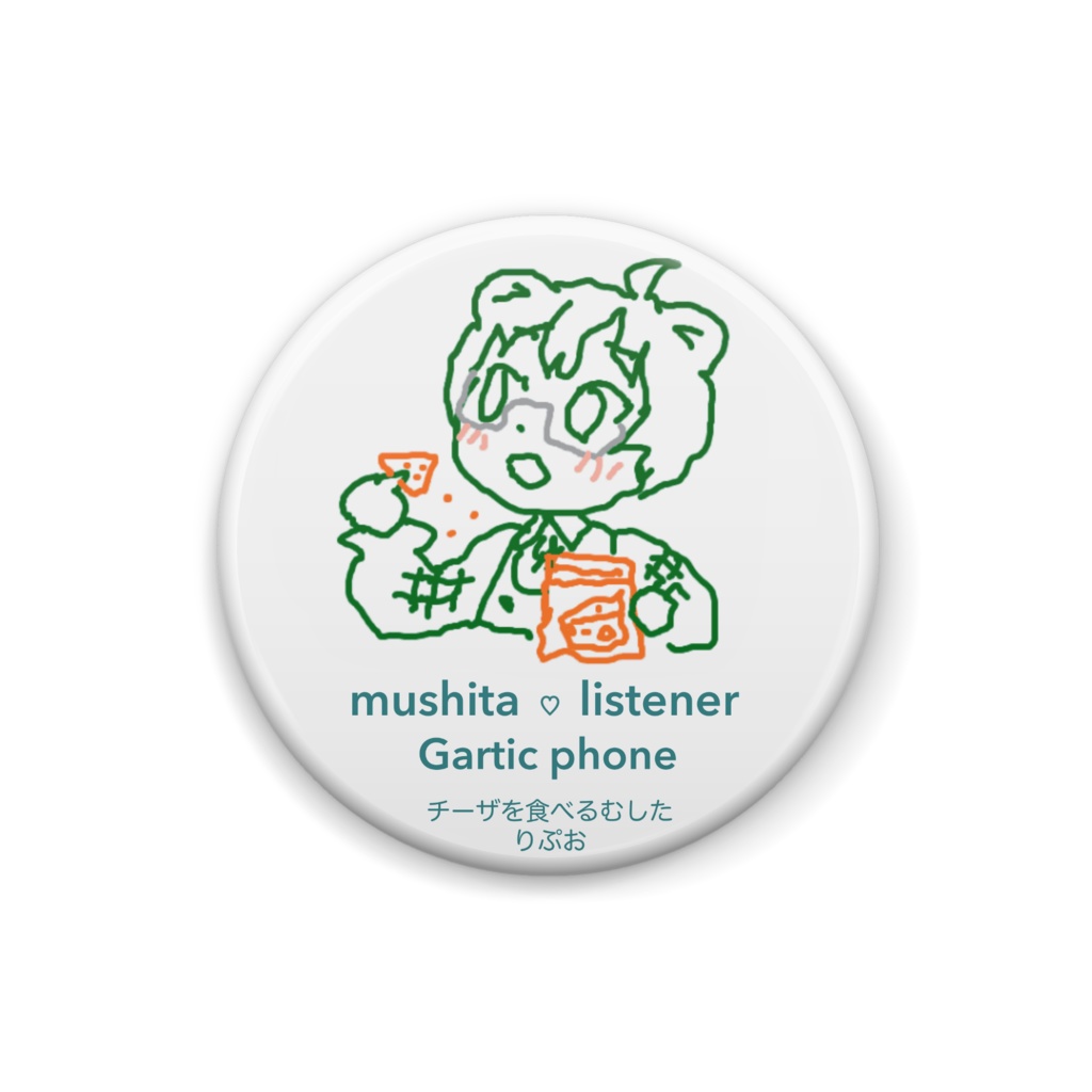 むしたリスナー Gartic Phone 缶バッジ ~チーザを食べるむした~