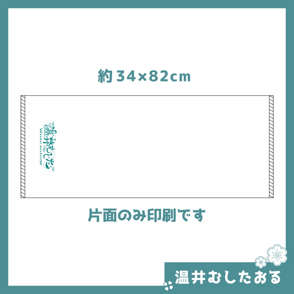 温井むしたおる(5枚セット)