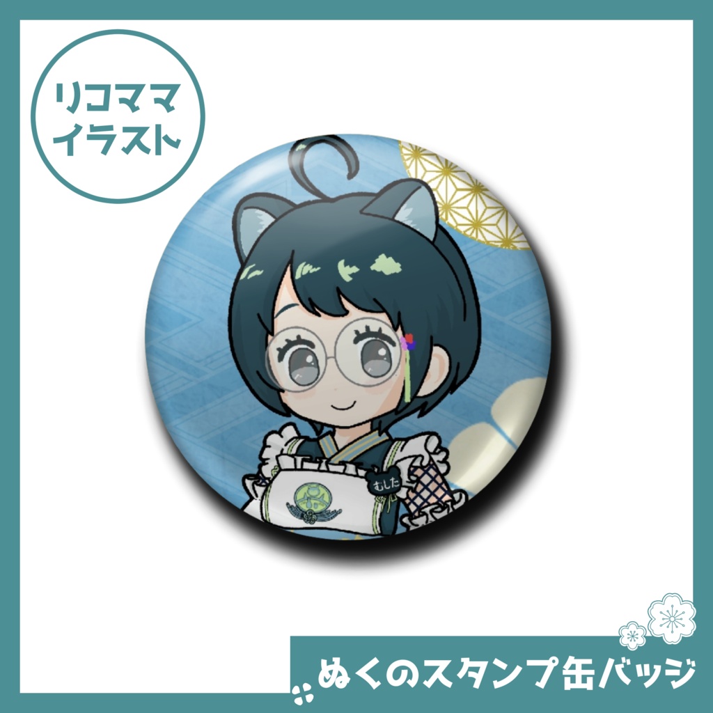 ぬくのスタンプ缶バッジ