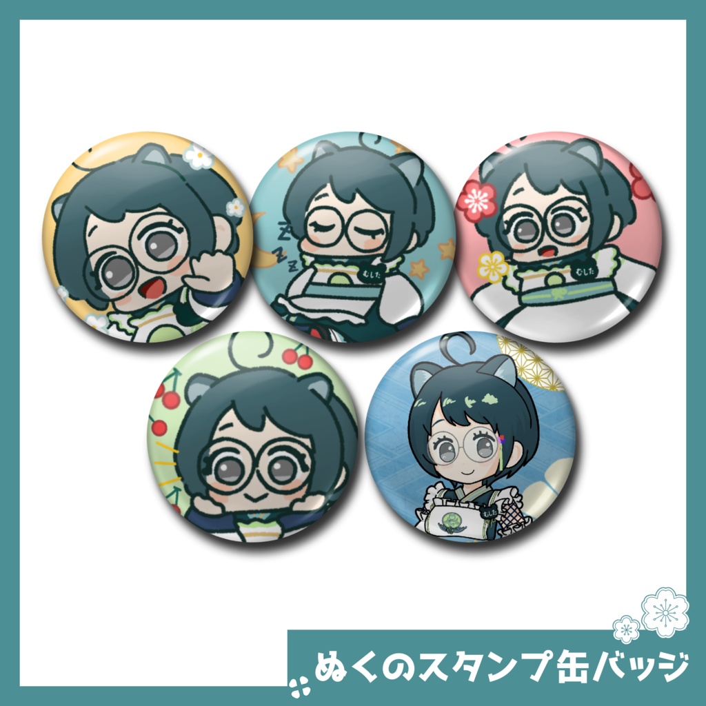 ぬくのスタンプ缶バッジ