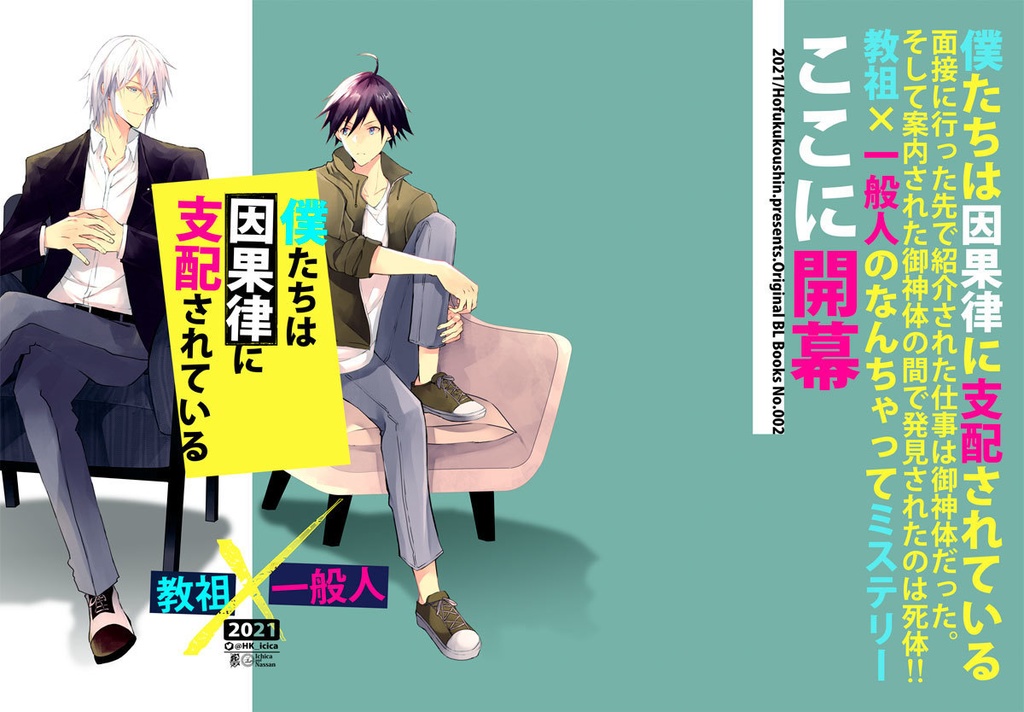 僕たちは因果律に支配されている(創作BL)