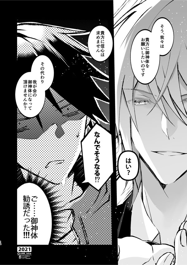 僕たちは因果律に支配されている(創作BL)