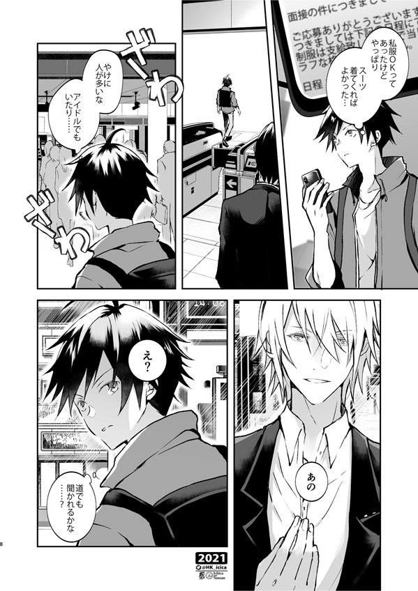 僕たちは因果律に支配されている(創作BL)