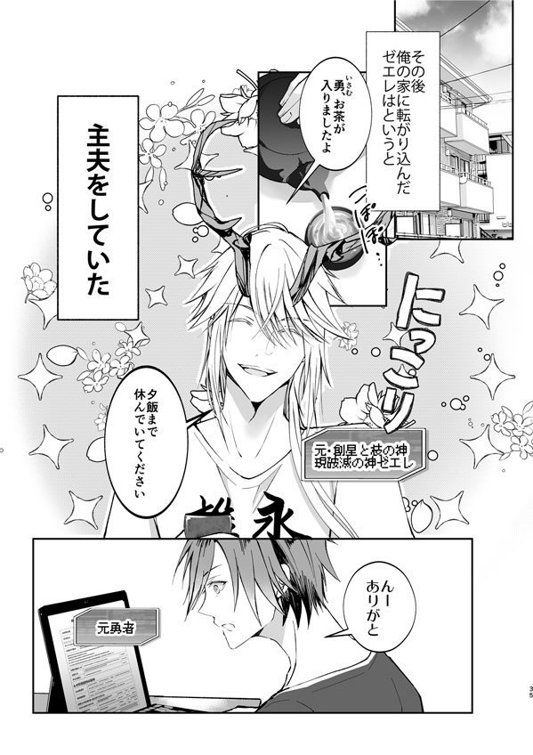滅びの勇者と破滅の神官(創作BL)再版