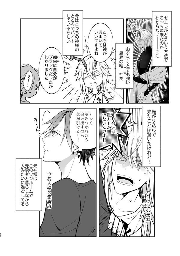 滅びの勇者と破滅の神官(創作BL)再版