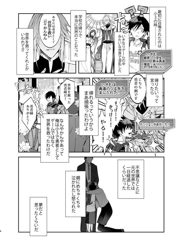 滅びの勇者と破滅の神官(創作BL)再版