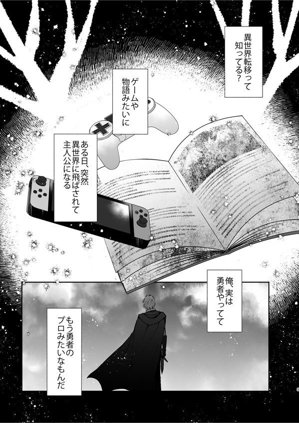 滅びの勇者と破滅の神官(創作BL)再版