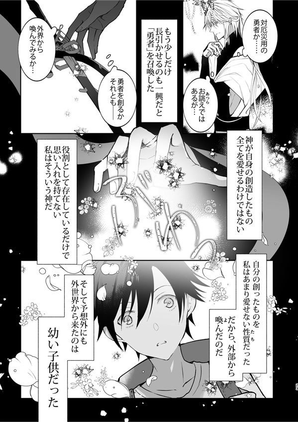 滅びの勇者と破滅の神官(創作BL)再版