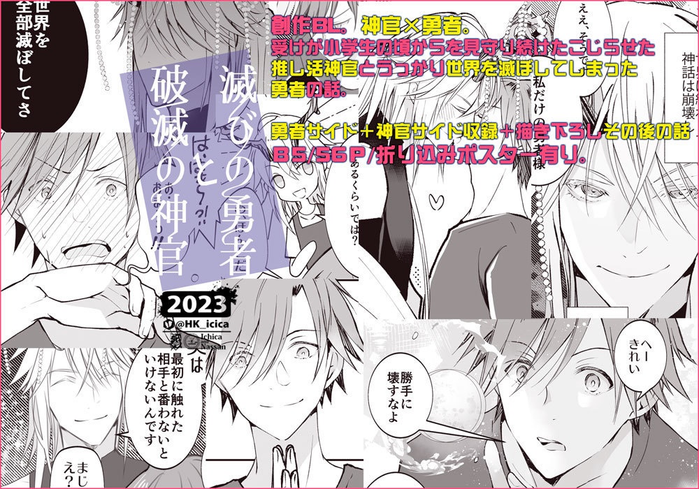 滅びの勇者と破滅の神官(創作BL)再版