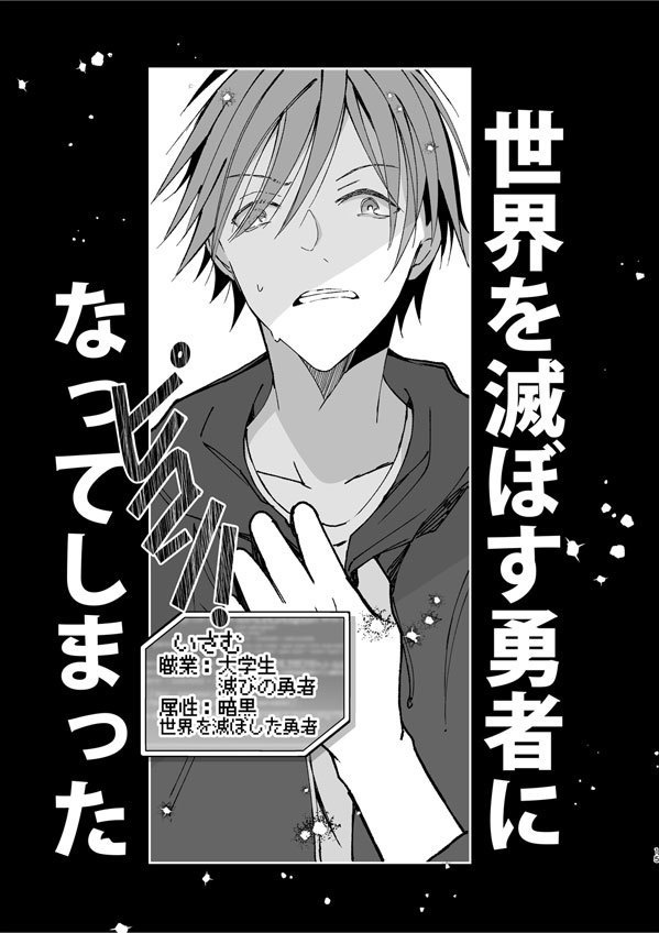 滅びの勇者と破滅の神官(創作BL)再版