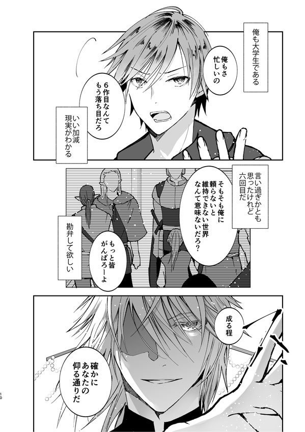 滅びの勇者と破滅の神官(創作BL)再版
