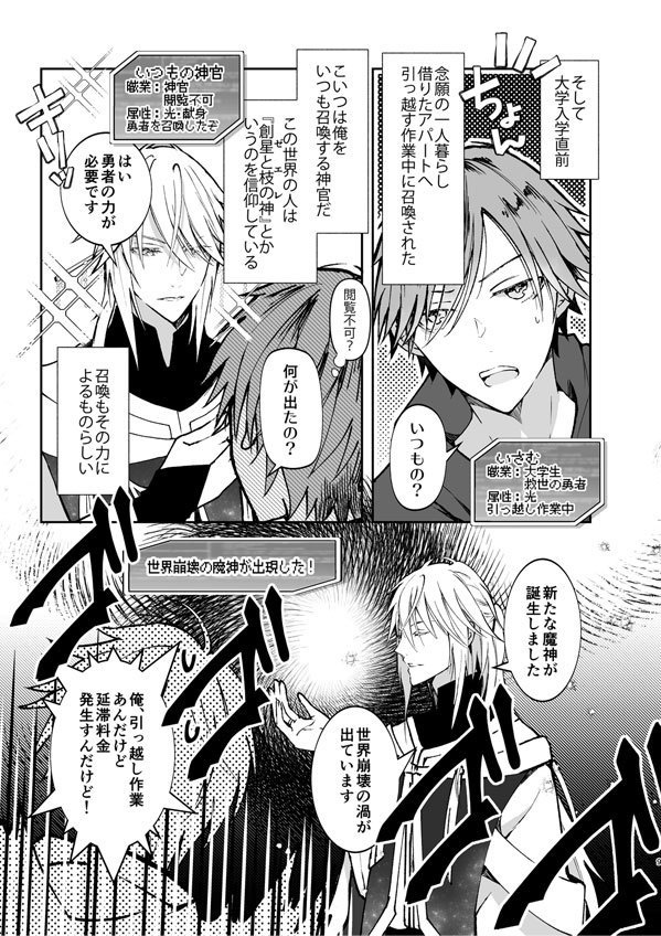 滅びの勇者と破滅の神官(創作BL)再版