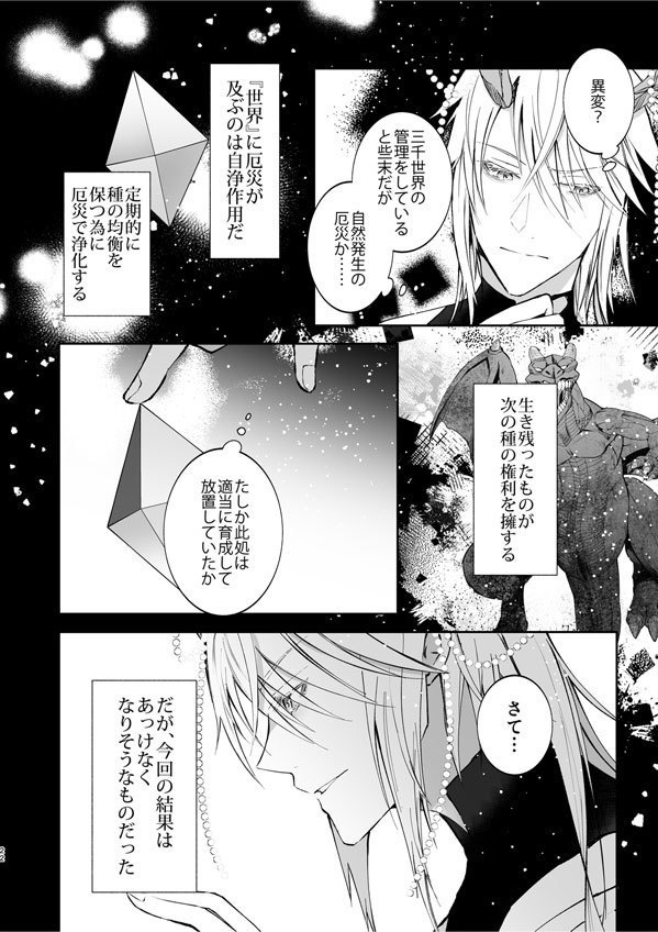滅びの勇者と破滅の神官(創作BL)再版